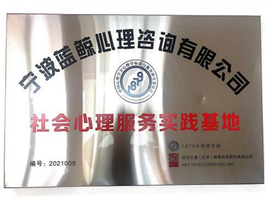帮助青少年走向健康的心理成长——宁波蓝鲸心理的青少年心理服务