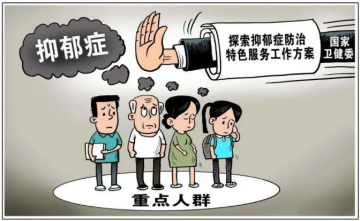 国家卫健委:将抑郁症筛查纳入高中及高校学生体检